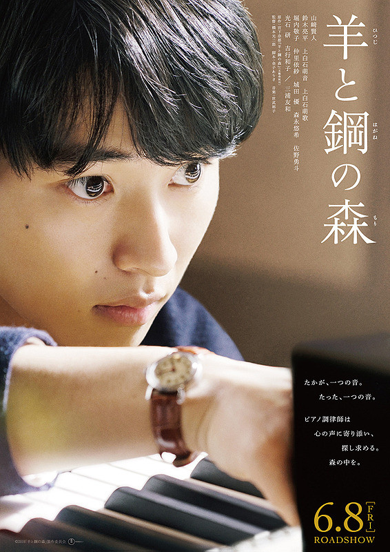 Hitsuji to Hagane no Mori - Subtitle Indonesia