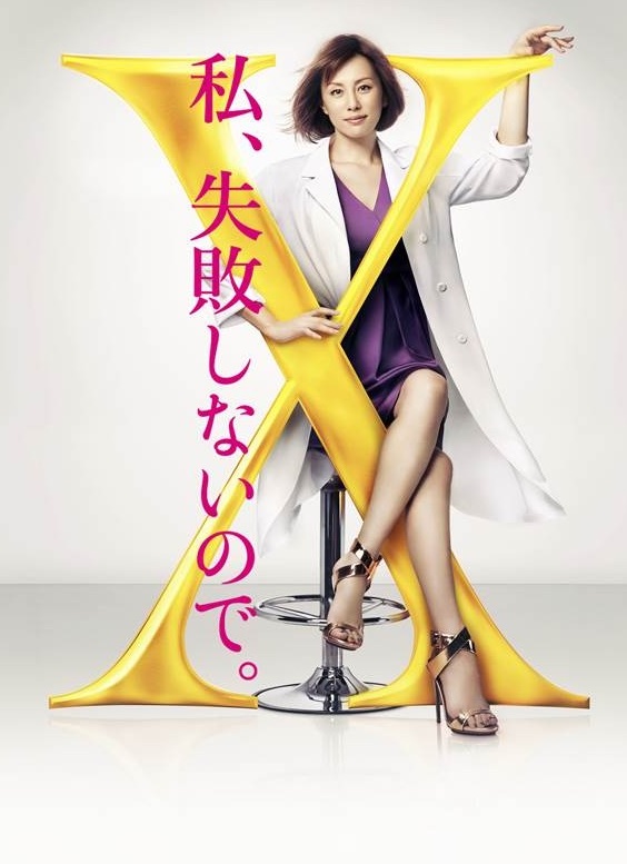 Doctor X Season 4 Subtitle Indonesia/English