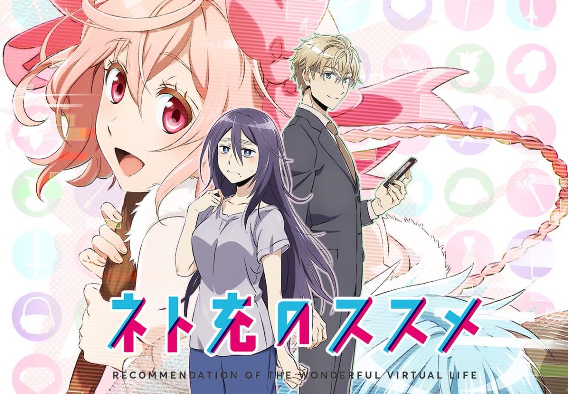 Net-juu no Susume Subtitle Indonesia [Batch]