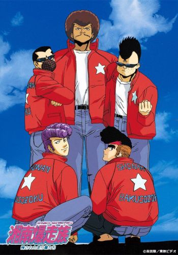 Shounan Bakusouzoku (1986) BD Subtitle Indonesia [Batch]