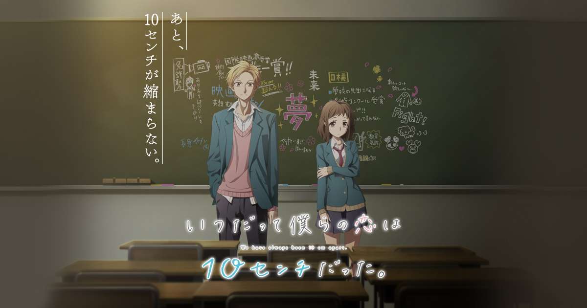 Itsudatte Bokura no Koi wa 10 cm Datta. Subtitle Indonesia [
