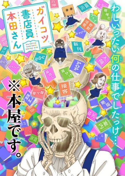 Gaikotsu Shotenin Honda-san Subtitle Indonesia Batch