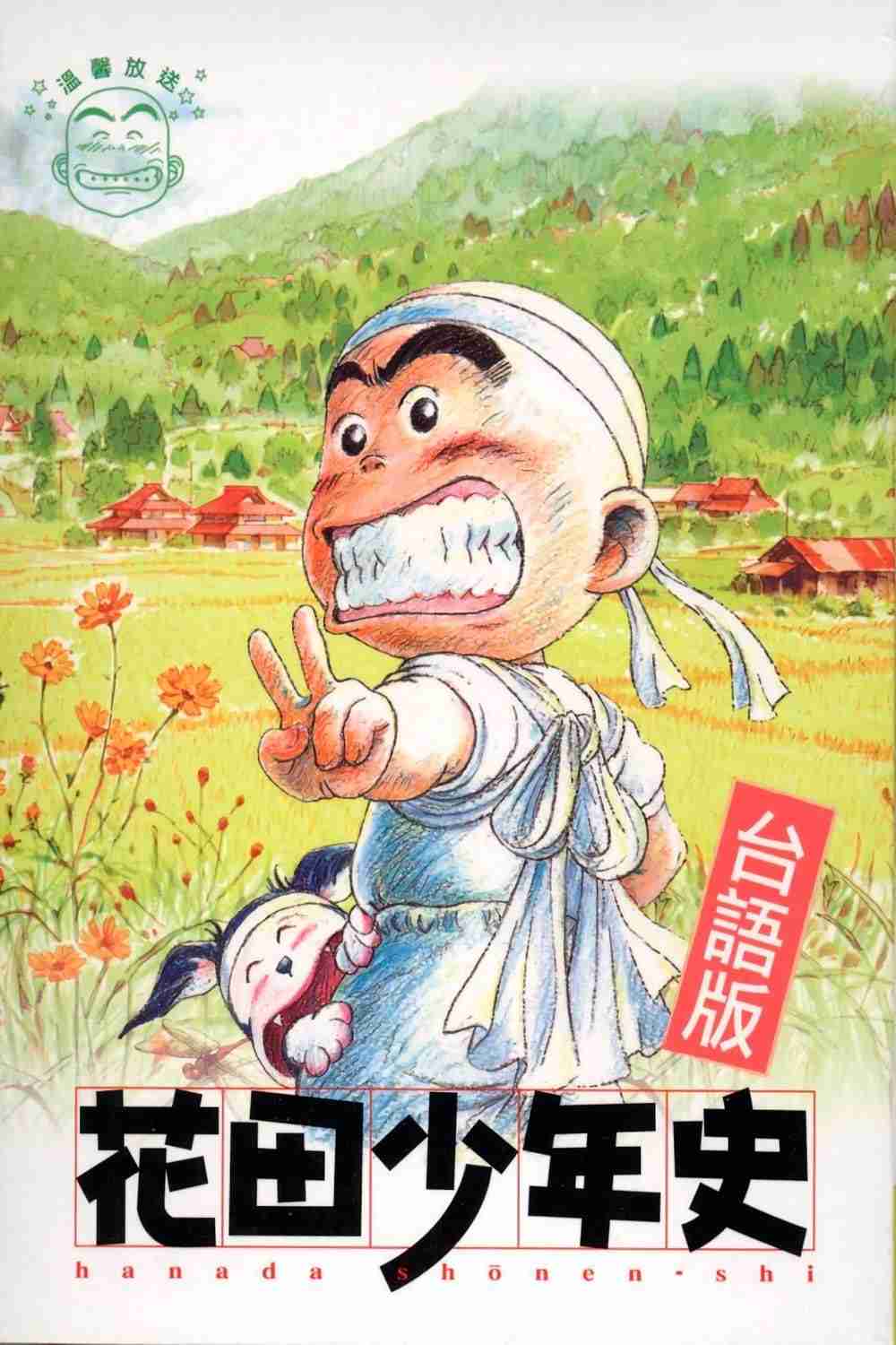 Hanada Shonen-Shi Subtitle English [Batch]