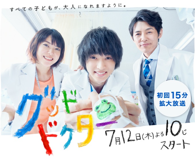 Good Doctor (Japan) Subtitle English/Indonesia [Batch]