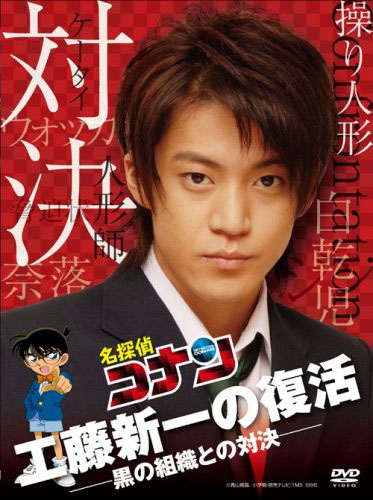 Detective Conan Live Action Movie 2 - Subtitle Indonesia