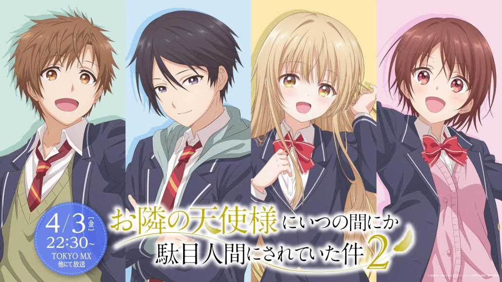 Otonari no Tenshi-sama ni Itsunomanika Dame Ningen ni Sarete