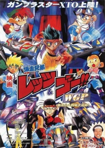 Bakusou Kyoudai Let's & Go!! WGP Bousou Mini Yonku Daitsuise