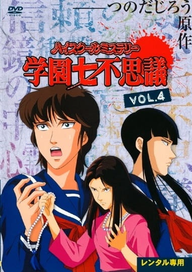 High School Mystery: Gakuen Nanafushigi Raw [Batch]