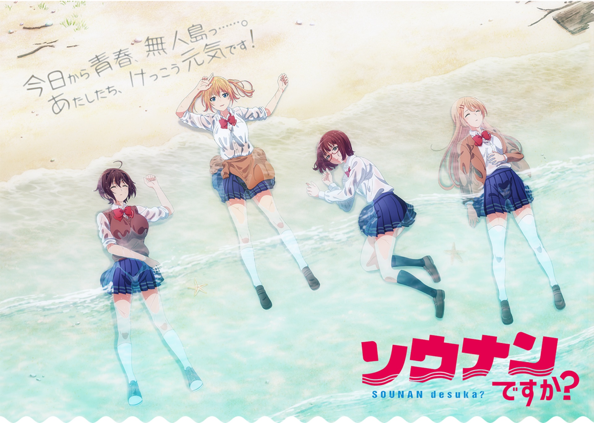 Sounan Desu ka? Subtitle Indonesia [Batch]