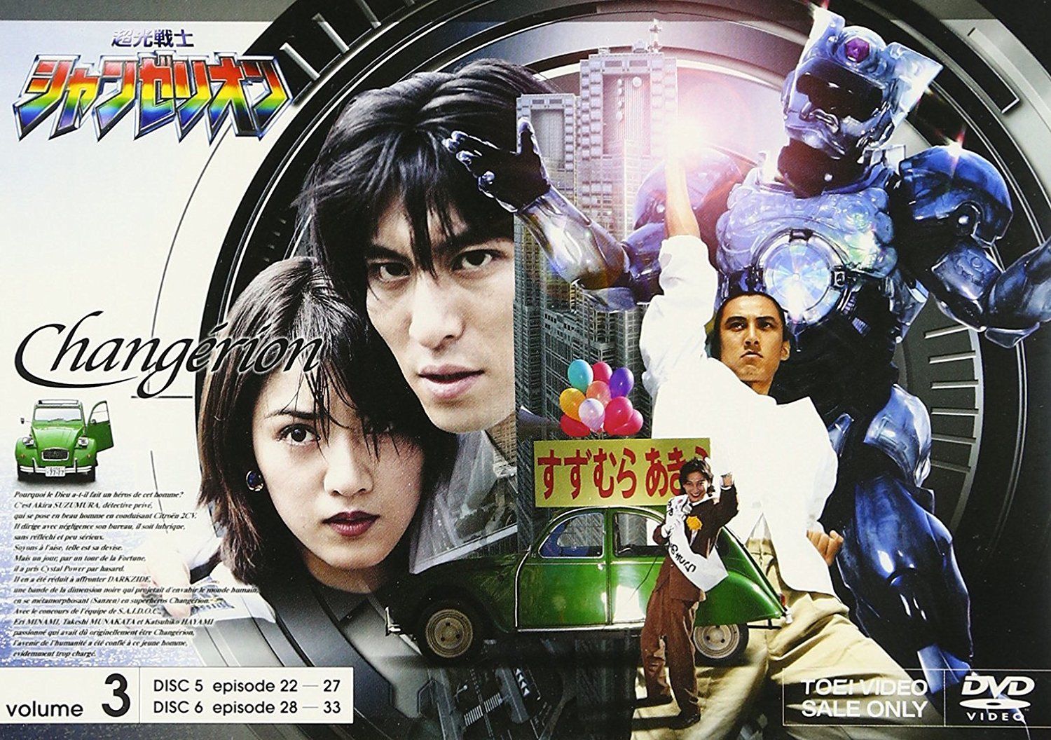 Choukou Senshi Changerion Subtitle English [Batch]